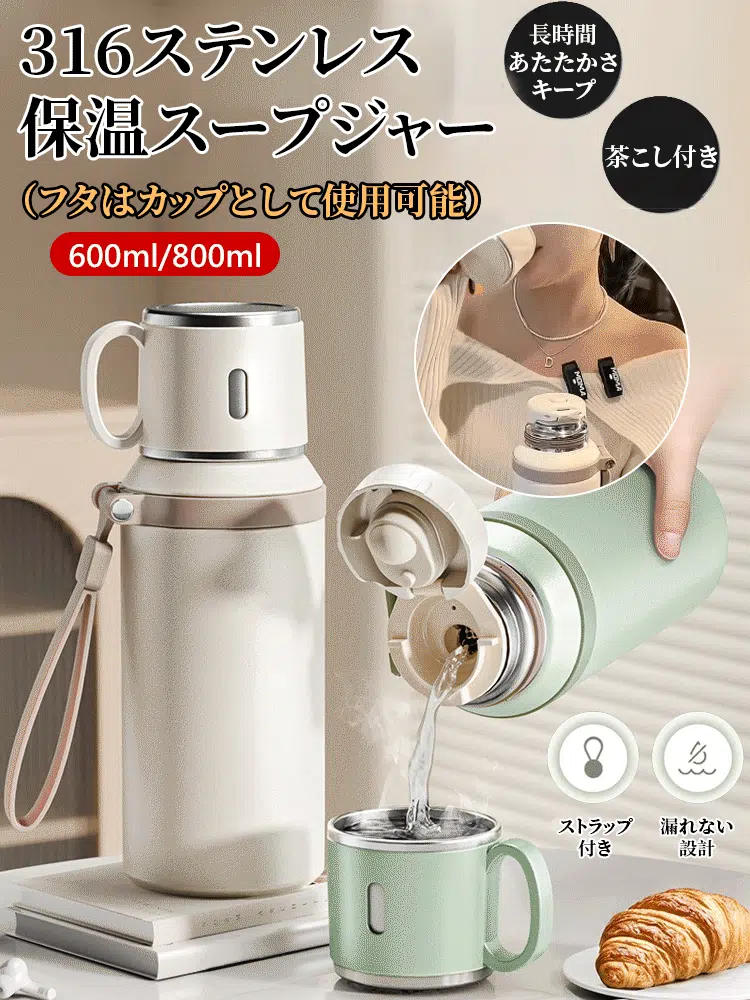 316ステンレス保温スープジャー メイン01